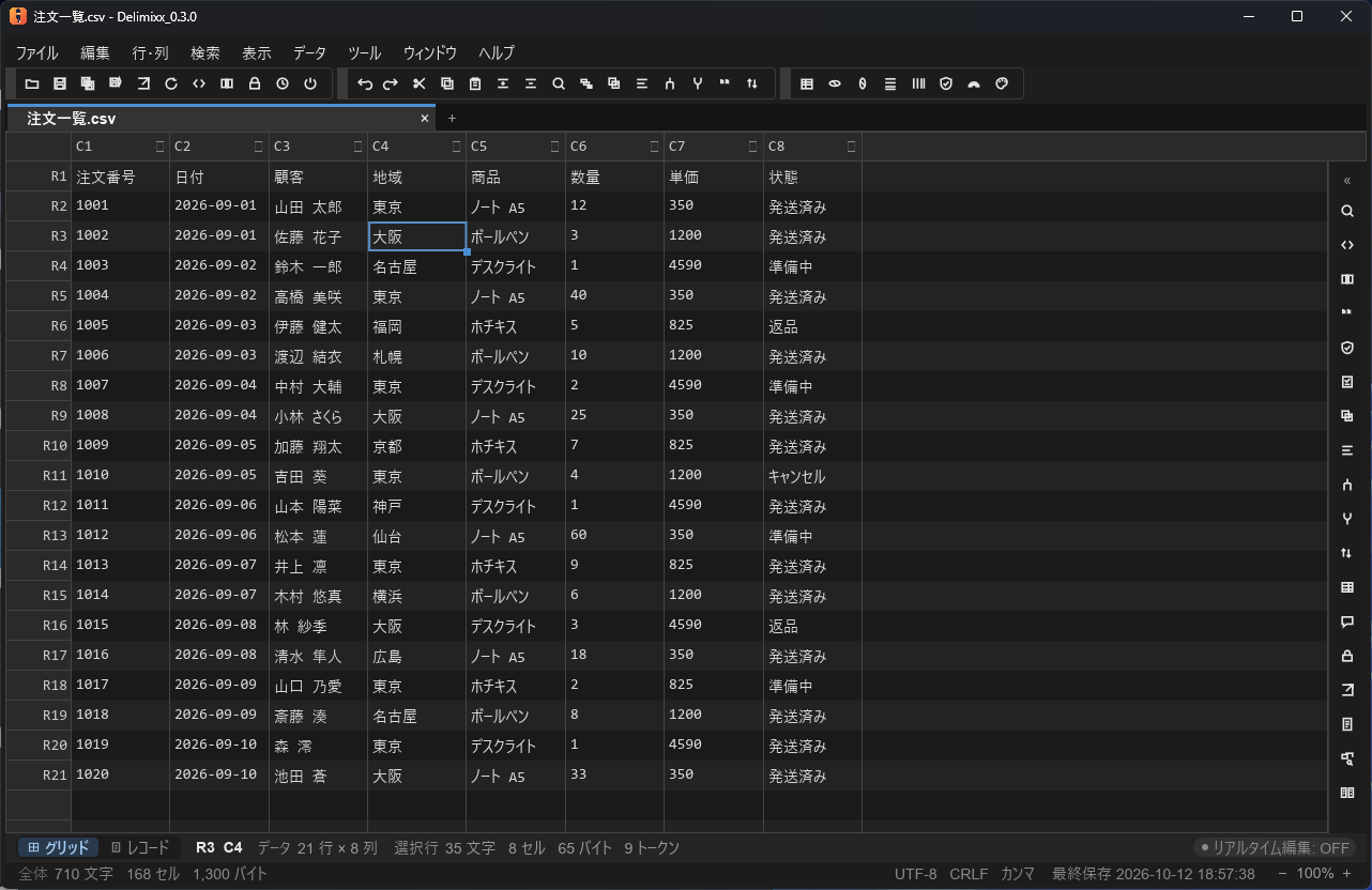 注文データの CSV を表で開いた Delimixx のメイン画面