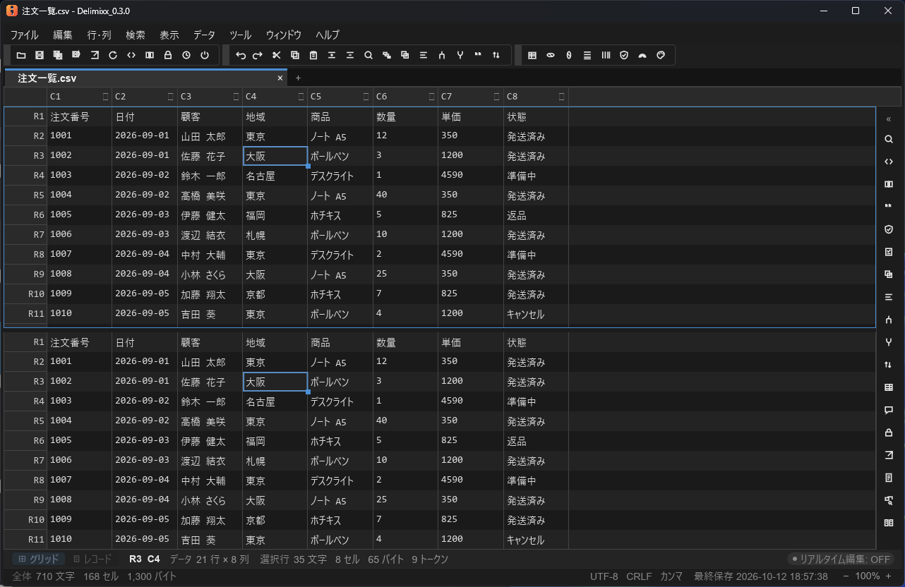 同じファイルを 2 つのペインで表示した分割表示
